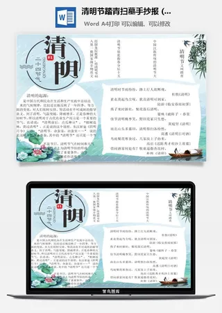 校园清明节踏青扫墓手抄报电子小报黑板报展板报海报设计模板素材