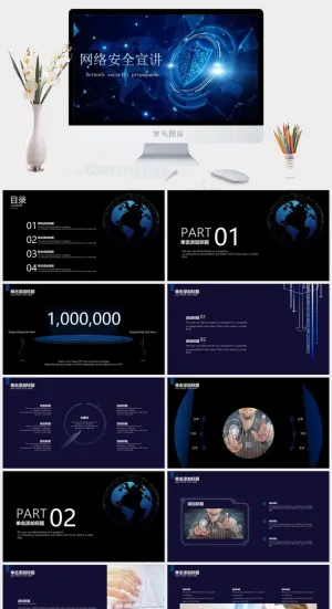 蓝色科技标准PPT模板预览图