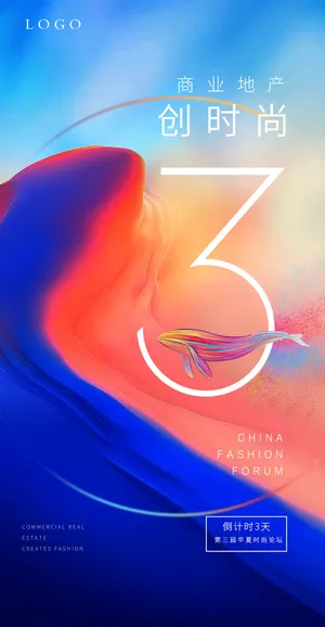 创意酷炫倒计时活动海报