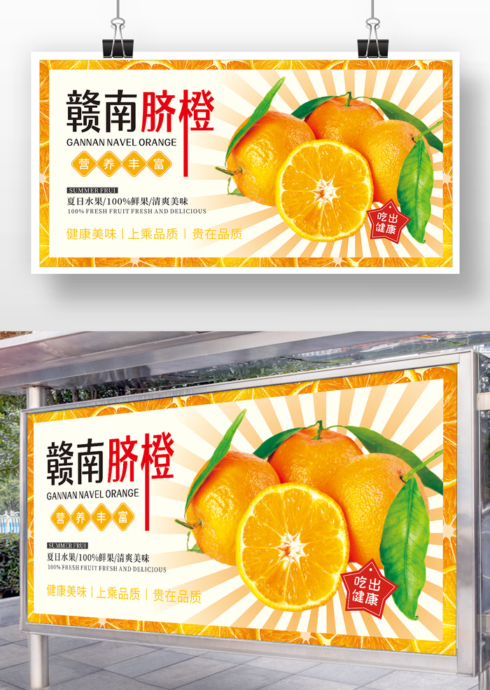 美味赣南脐橙cdr矢量模版下载