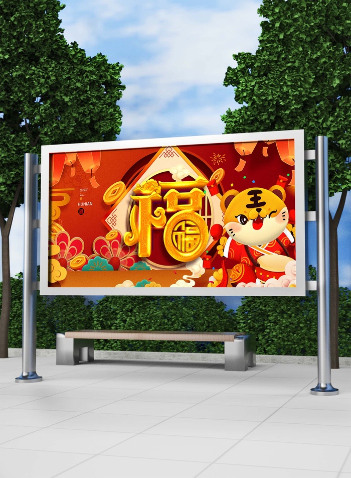 2022新年虎年横版展板海报