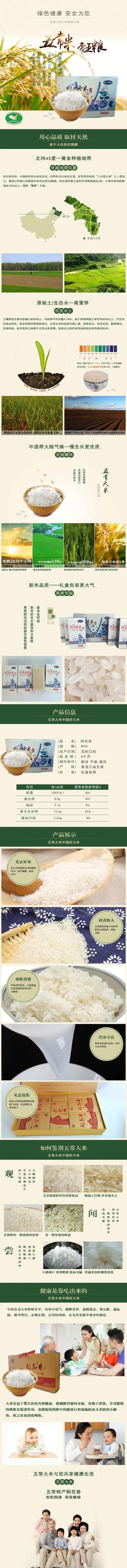 绿色健康五常大米东北大米电商详情页长图海报psd模版下载