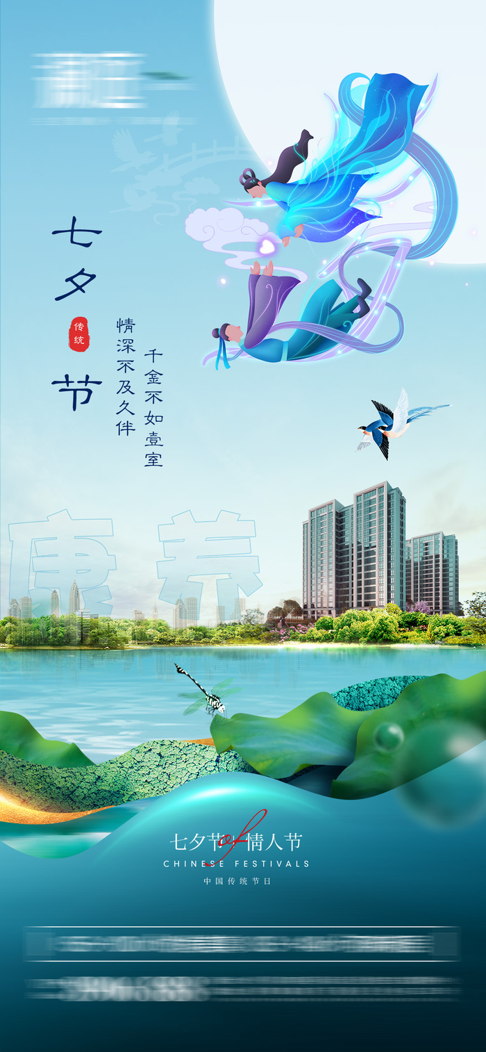 地产海报七夕情人节海报设计制作源文件