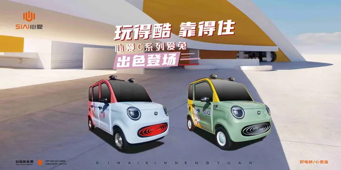 心爱电动车爱兔psd模版下载