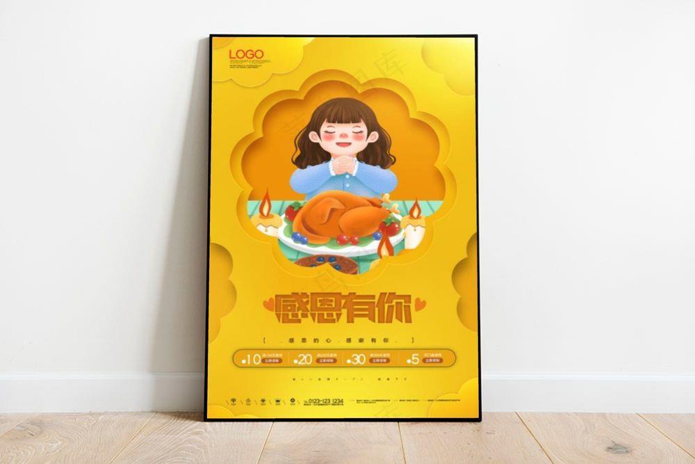 感恩节海报psd模版下载