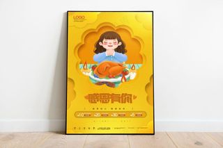 感恩节海报