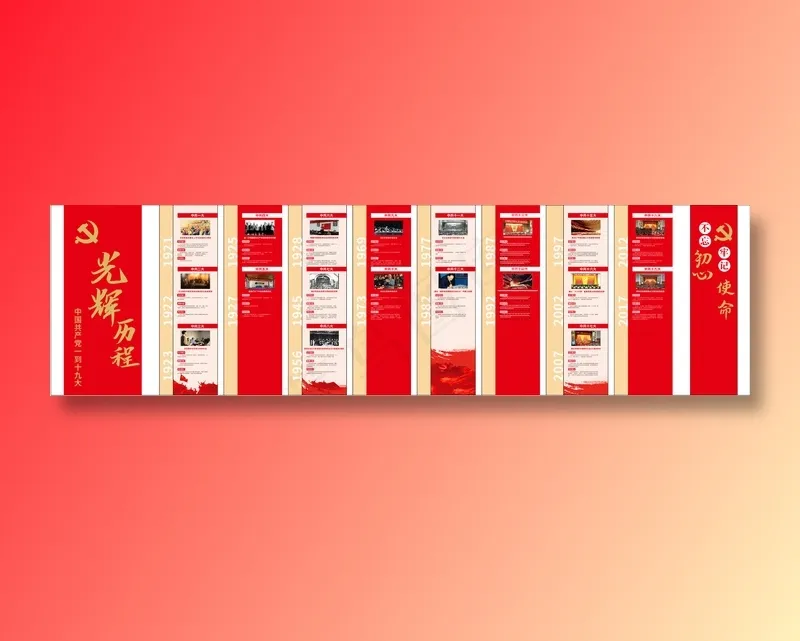 大会议室党史cdr矢量模版下载