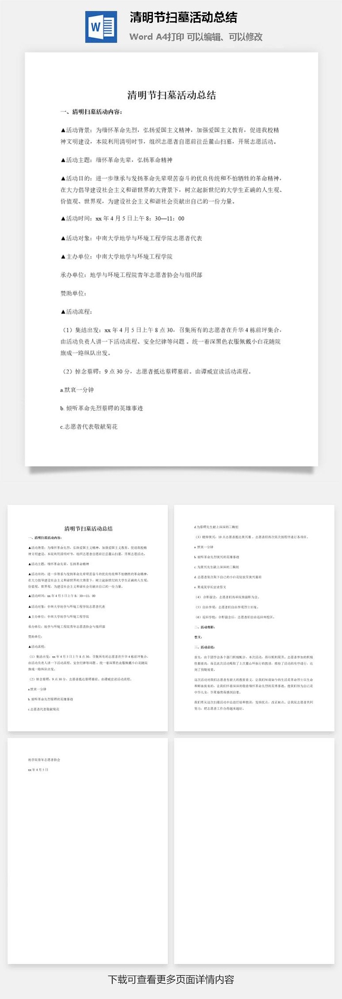 清明节扫墓活动总结