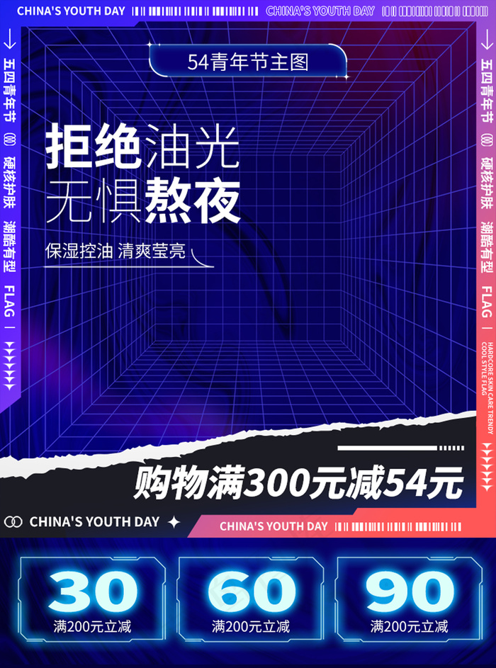 创意酸性撕边五四青年节主图模板psd模版下载