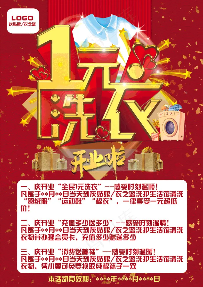 一元洗衣红色psd模版下载