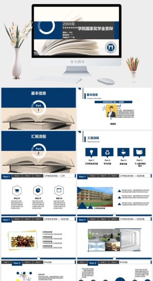 优秀大学生奖金申请答辩PPT模板预览图