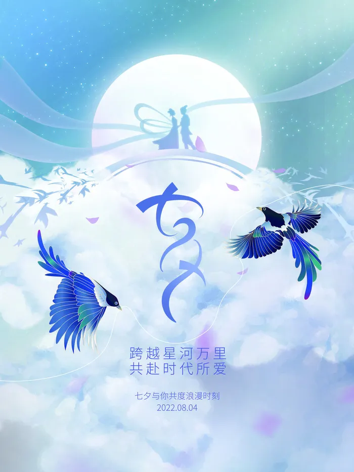 简约清新浪漫七夕情人节