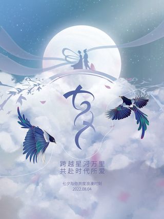 简约清新浪漫七夕情人节