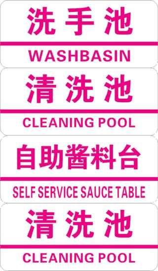 标识牌简约粉色