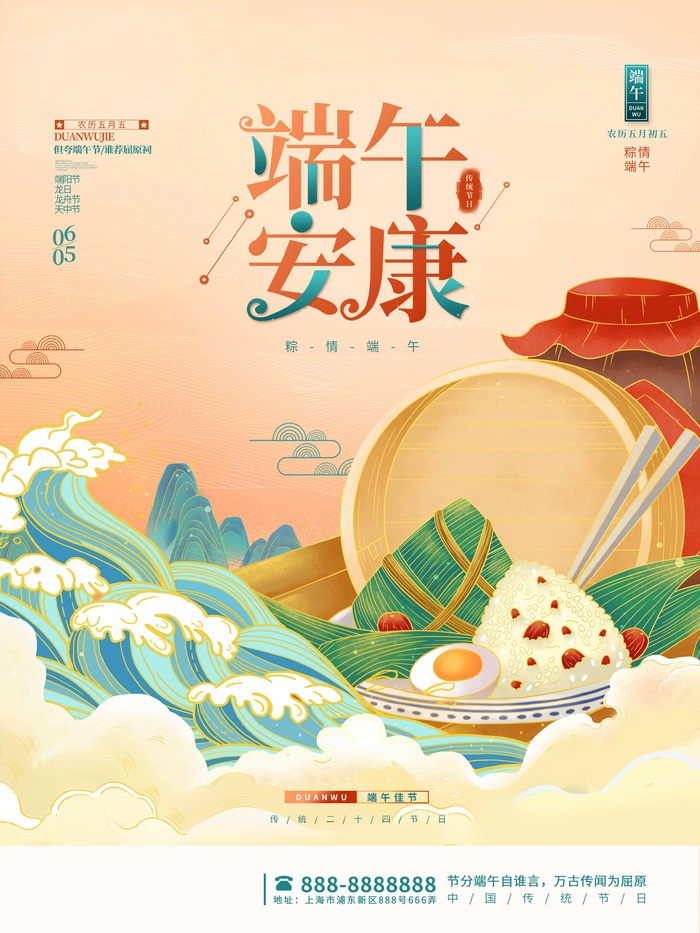端午节 端午海报psd模版下载