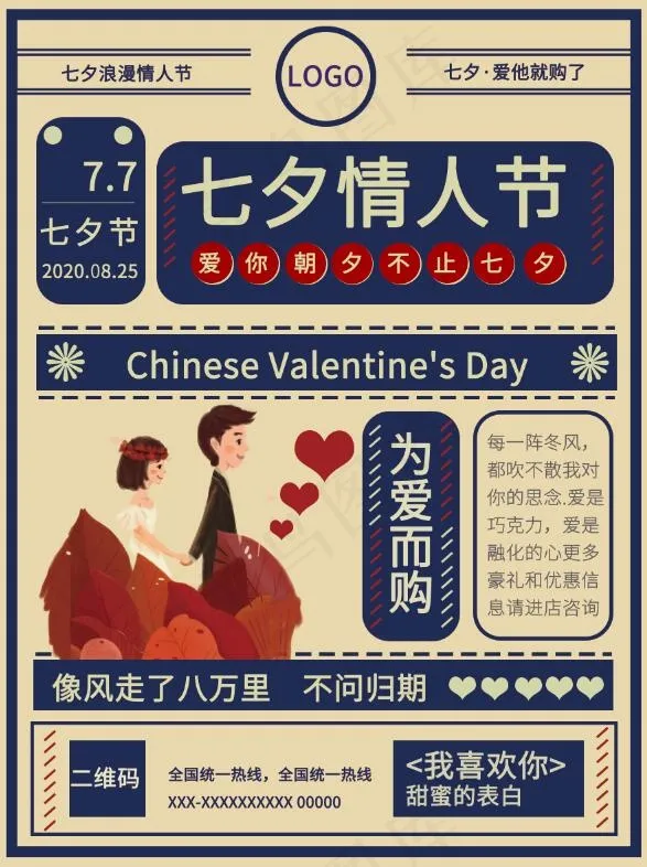 七夕复古风大气海报设计