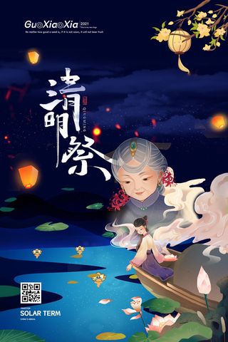 中国风清明节祭祖追思传统文化节日宣传海报插画展板PSD设计素材