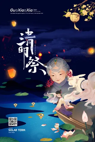 中国风清明节祭祖追思传统文化节日宣传海报插画展板PSD设计素材