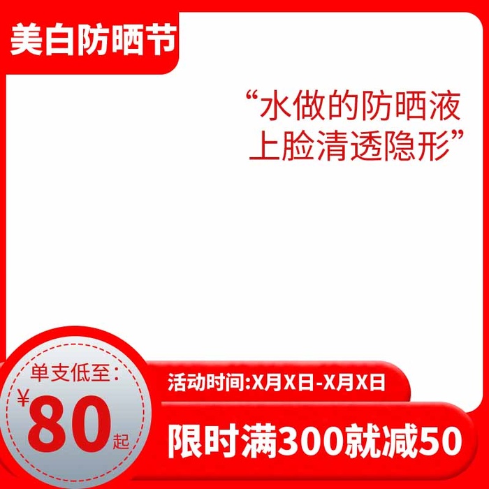 电商主图 电商主图模板psd模版下载