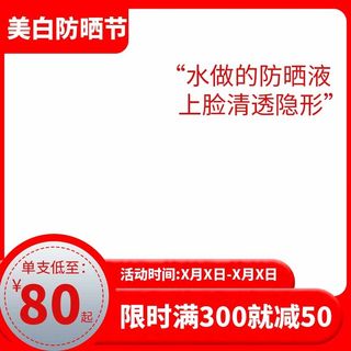 电商主图 电商主图模板