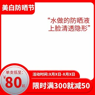 电商主图 电商主图模板