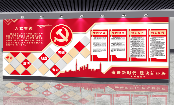 党建文化墙入党誓词文化墙ai矢量模版下载