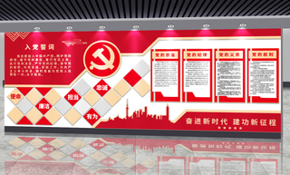 党建文化墙入党誓词文化墙