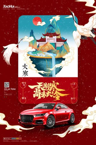 24二十四节气传统节日大寒宣传活动海报插画合集psd设计素材模板