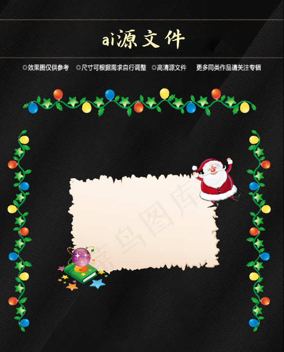 圣诞节素材ai矢量模版下载
