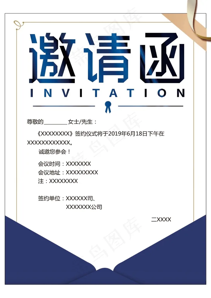 邀请函 邀请函模板psd模版下载