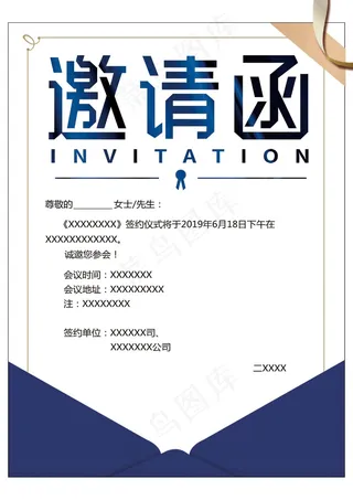 邀请函 邀请函模板