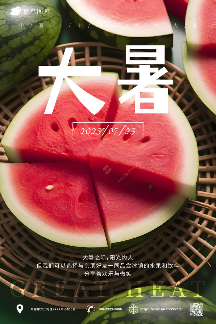 夏日西瓜 小清新 大暑海报ai矢量模版下载