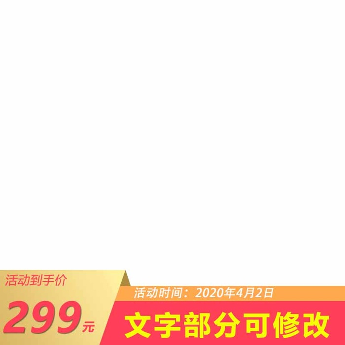 电商主图 主图模板psd模版下载
