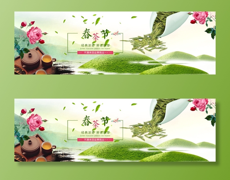 设计茶叶春茶上市素材