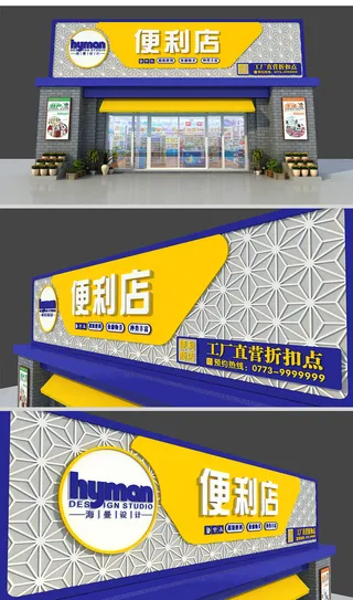 超市简约大气便利店生活超市营销中心门头