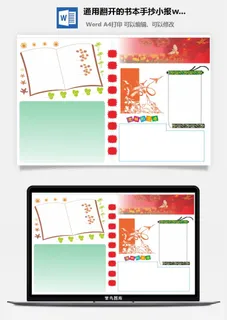 通用翻开的书本手抄小报wrod模板