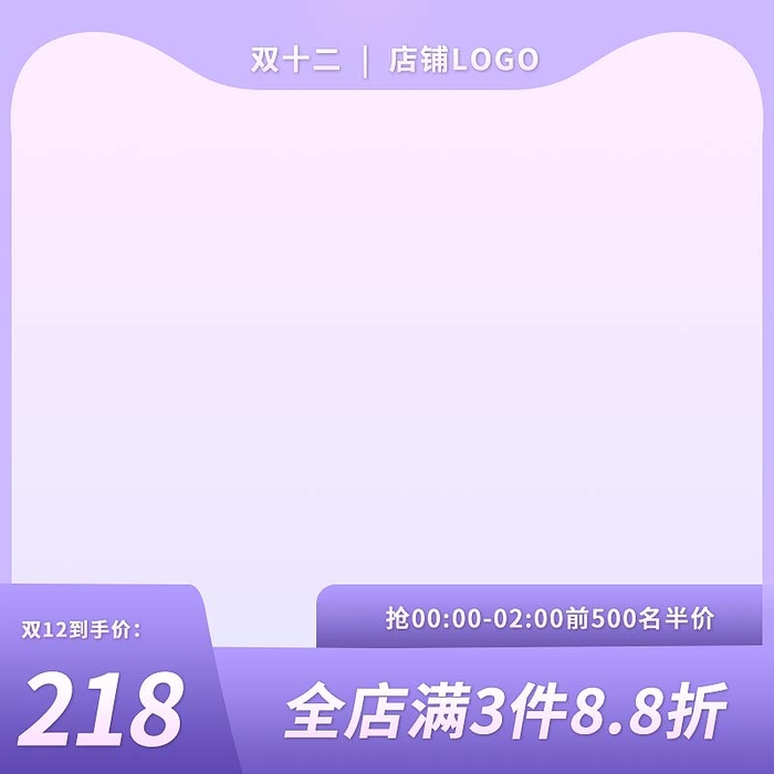 电商主图 电商活动主图模板psd模版下载