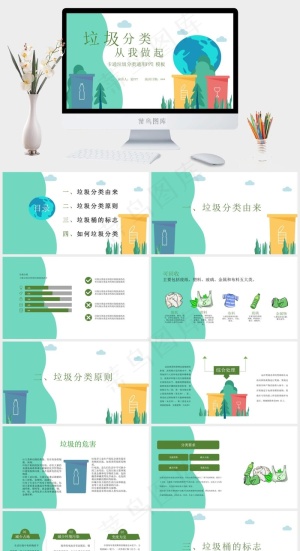 卡通风格垃圾分类主题PPT课件模板预览图