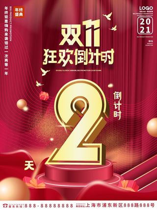 创意房地产双11双十一促销倒计时系列海报