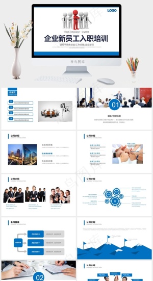 企业新员工入职培训模板手册动态PPT模板预览图