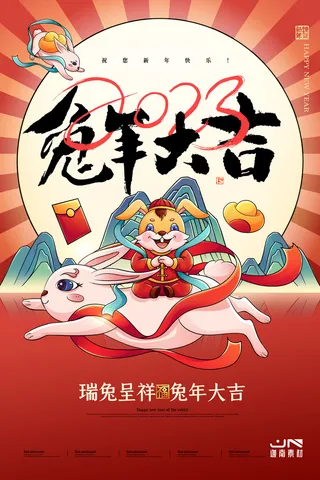 2023兔年新年春节喜庆中国风兔子活动营销海报模板PSD设计素材