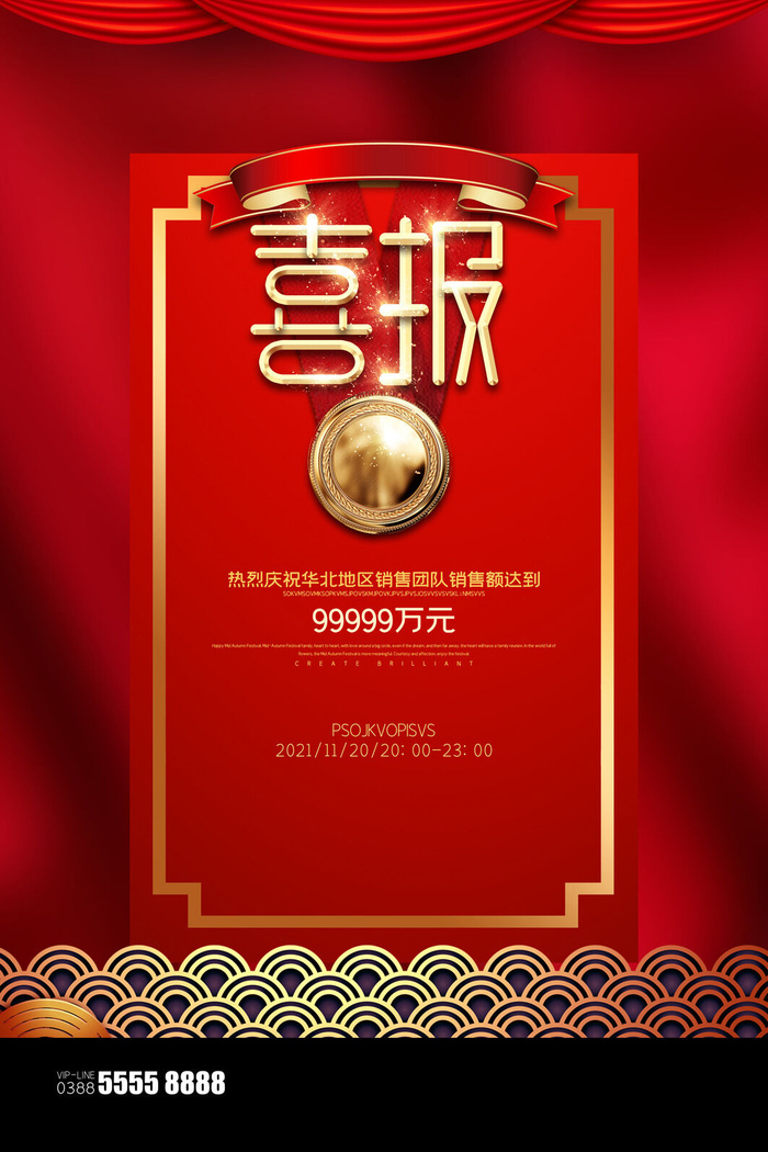 2022企业公司销售业绩年终大捷军令喜报PSD设计素材模板psd模版下载