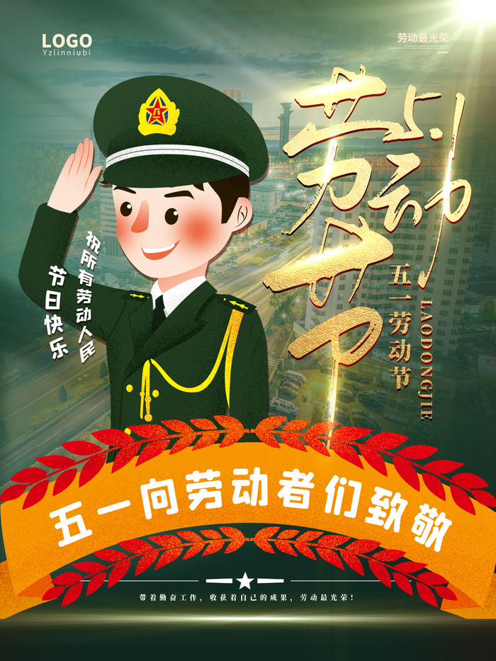 五一51劳动节促销致敬劳动者放假通知海报背景PSD设计素材模板