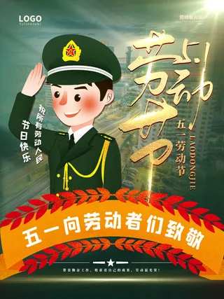 五一51劳动节促销致敬劳动者放假通知海报背景PSD设计素材模板