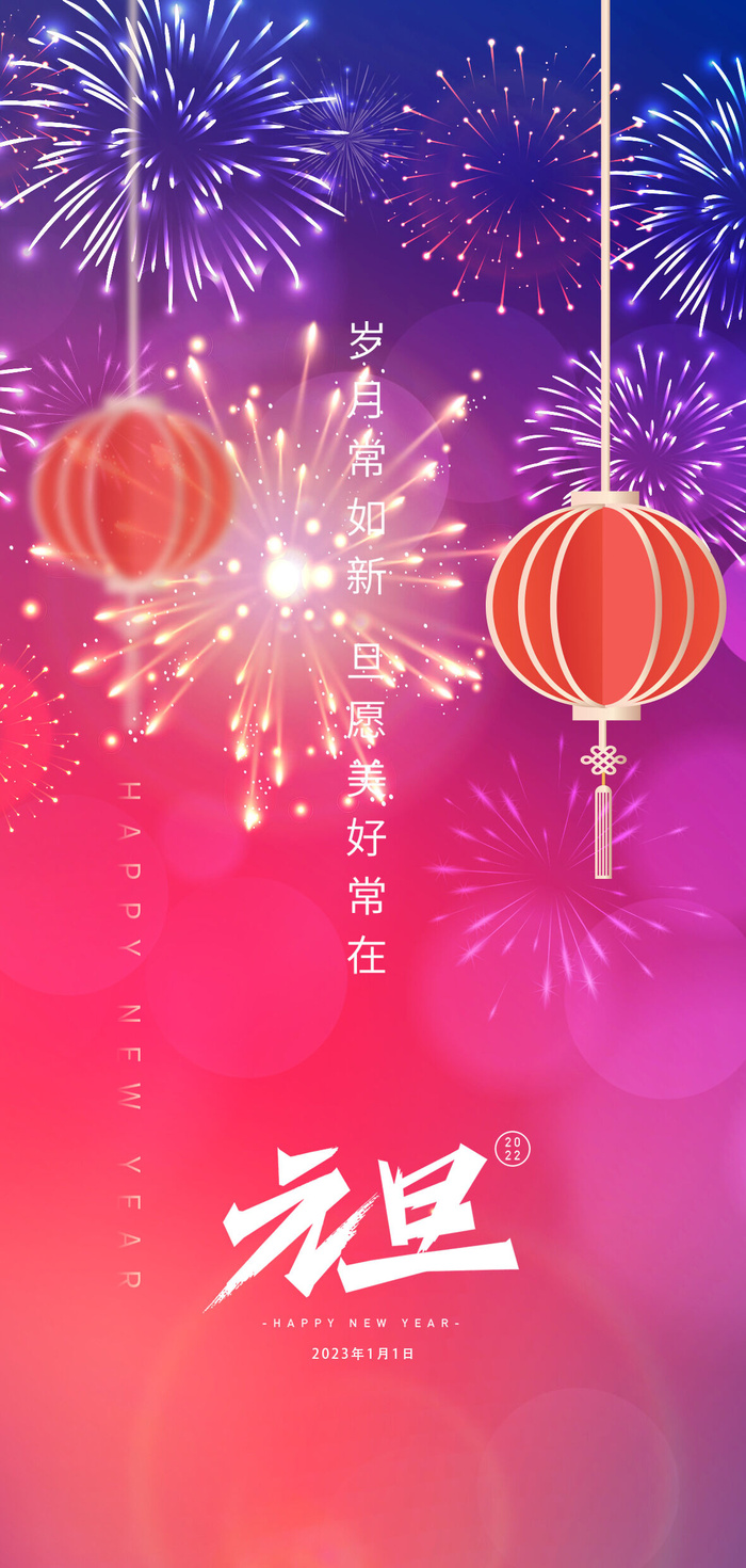 2023兔年元旦新年海报psd模版下载
