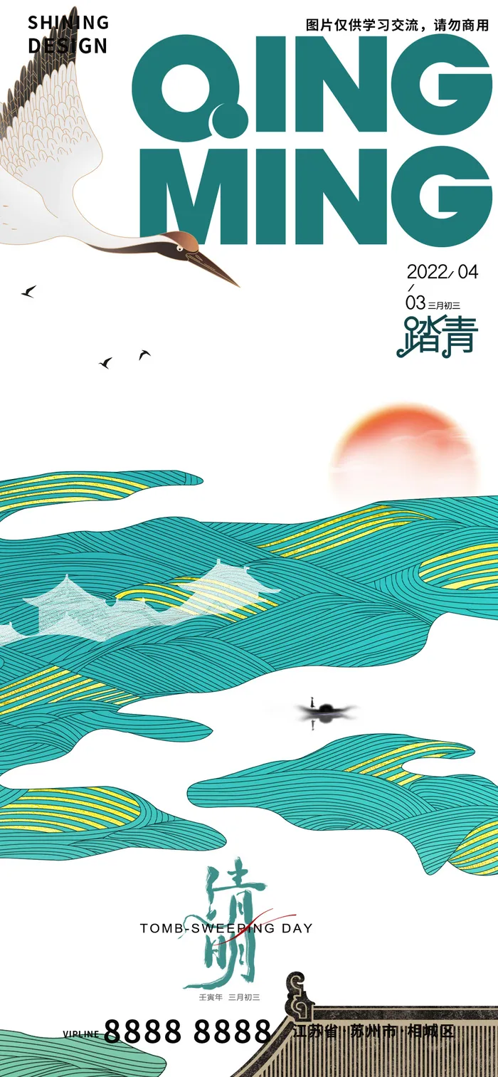 清明节踏青意境海报