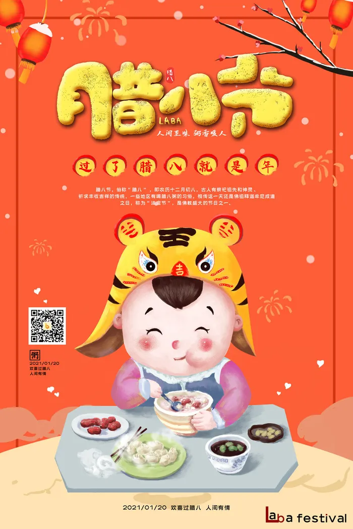 腊八节海报中国传统中国风卡通腊八节活动宣传封面海报背景模板