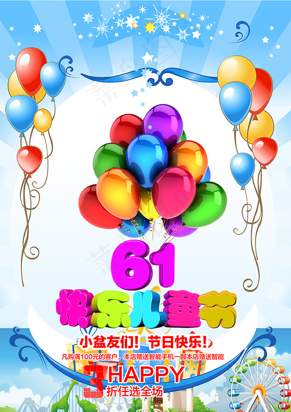 快乐儿童节psd模版下载