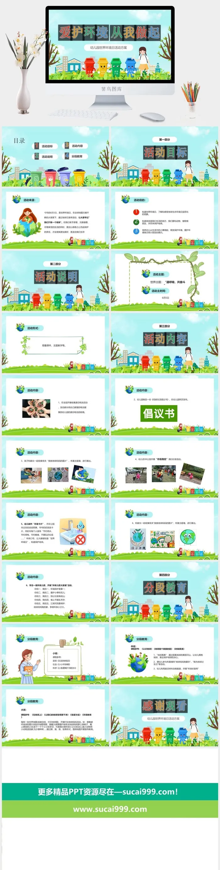 卡通爱护环境从我做起PPT模板