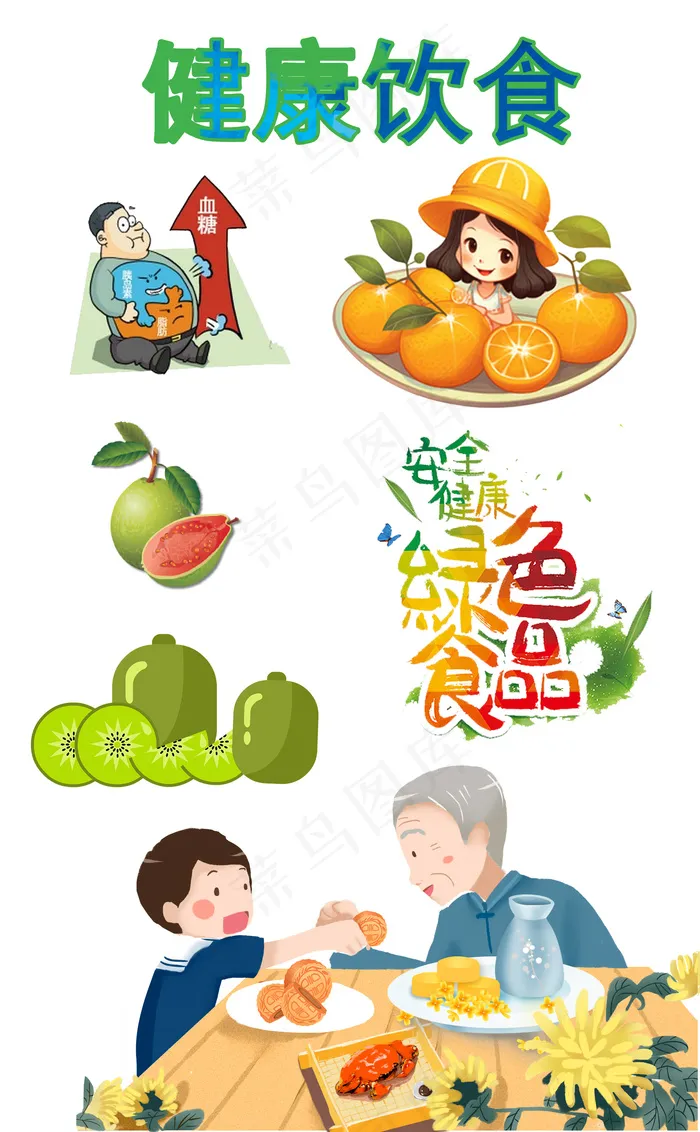 健康饮食绿色食品元素大合集psd模版下载